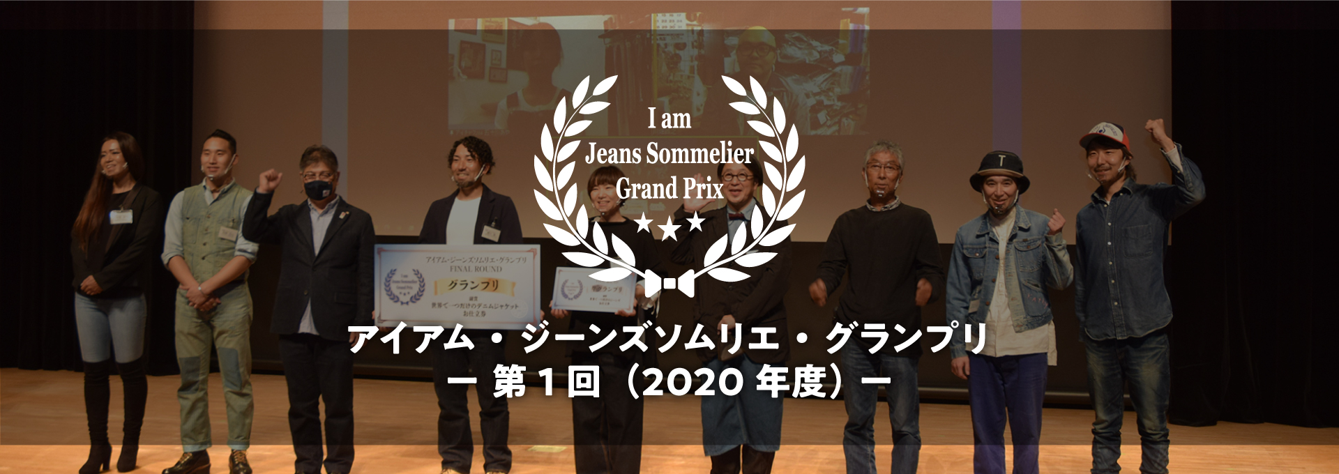 ジーンズソムリエとは？