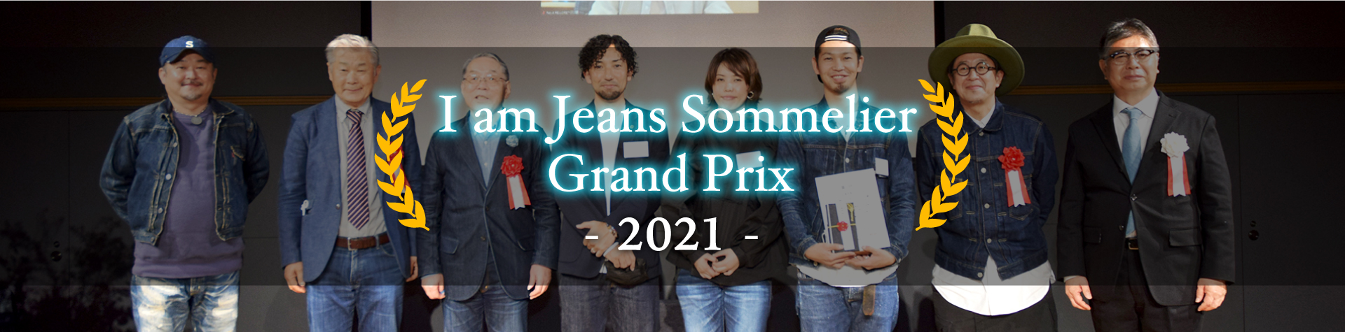 ジーンズソムリエGP2021