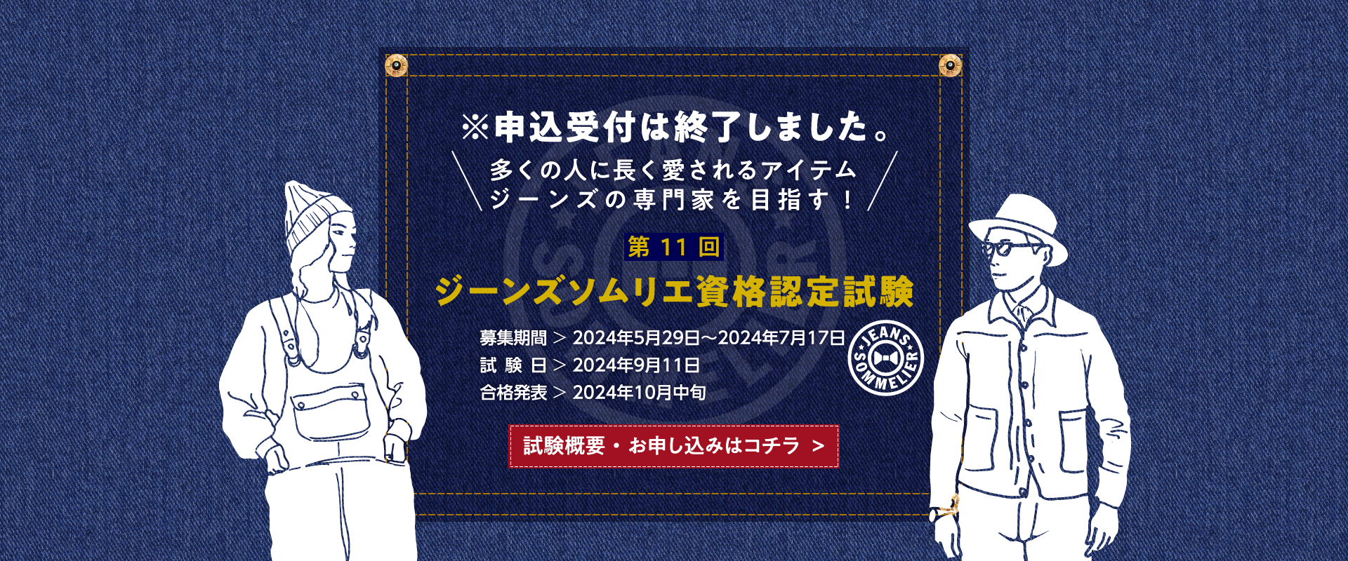 試験概要・お申込みはこちら